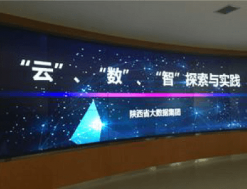 陕西省大数据集团宣传设备采购项目-LED